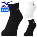 【MIZUNO-ミズノ】　バレーボール用品/バレー用品/バレーボールウェア/バレーウェア/バレーソックス/ショートソックス/靴下/くつ下/クツ下/くつした/メンズモデル/男性用モデル/レディースモデル/ウイメンズモデル/女性用モデル/ユニセックスモデル/男女兼用モデル/大人用/ジュニア用/JR用/キッズ用/KIDS用/子供用/少年用/少女用 ●2足組　バレーソックス　ショートソックス 同じカラーのソックスが2足セットになったバレーショートソックスです。1足で購入するよりも価格が安くてお買い得です。練習・試合で使用していただけます。 【素材】　ポリエステル、綿、ポリウレタン 【総丈】　12cm（23-25cm） ※こちらの商品はメーカー取寄せ商品のため発送までに2日〜7日ほど日数がかかります。またご注文後であっても在庫切れとなる場合もございます、あらかじめご了承ください。