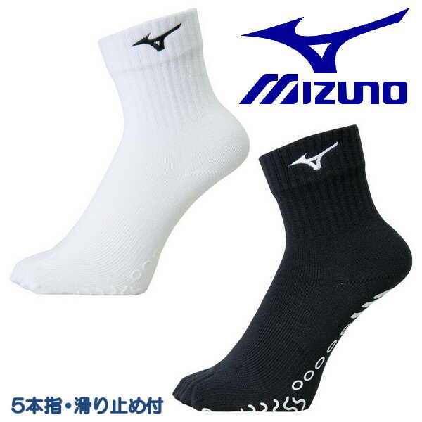 ミズノ MIZUNO バレー ショートソックス 5本指 くつ下 靴下 バレーウェア バレーボール V2MXA015