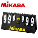 ミカサ MIKASA 卓上得点板 バレーボール用 バレー AC-HC100B-BK