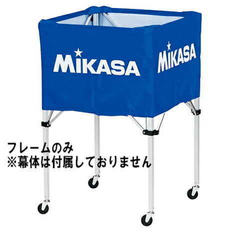 MIKASA ミカサ ボールケース ボールカゴ フレームのみ BC-SP-S用 バレーボール MIKASA ミカサ ボールケース ボールカゴ フレームのみ BC-SP-S用 バレーボール