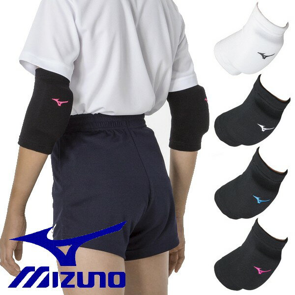 ミズノ MIZUNO バレー ジュニア サポーター ヒジ 肘 パッド入り 2個入り バレーボール 子供用