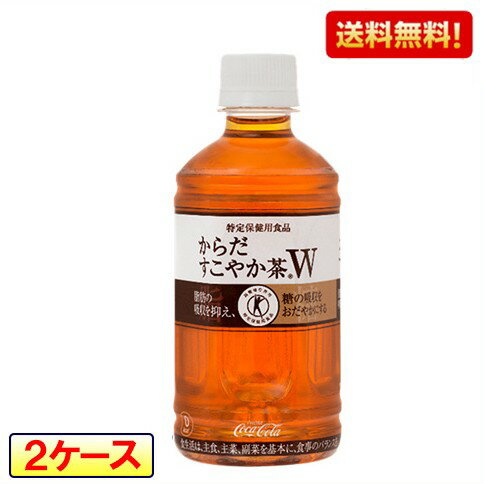 送料無料 からだすこやか茶W 350mL PET 24本入 2ケース