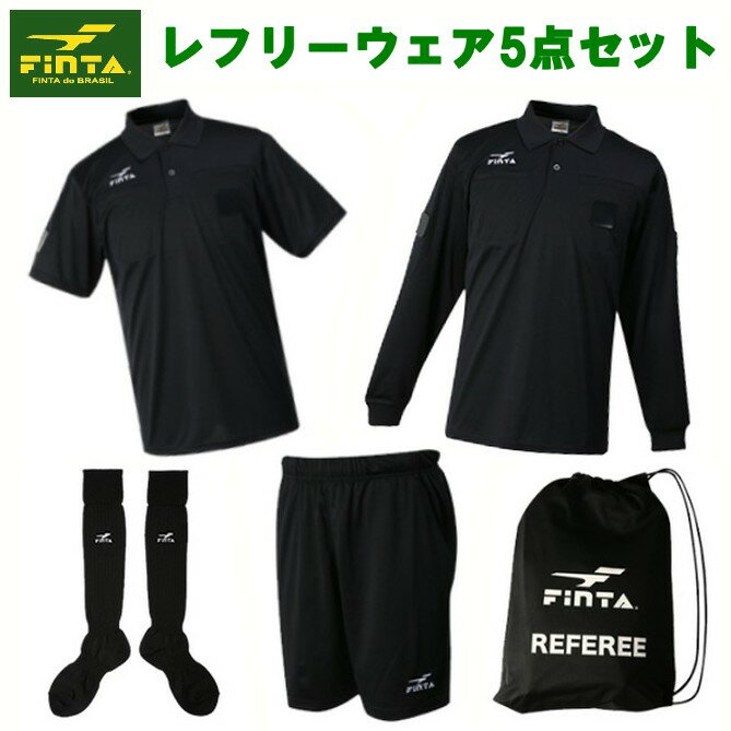 FINTA フィンタ レフリーウェア 審判服 5点セット サッカー フットサル ◎