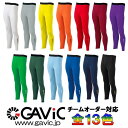 GAVIC ガビック　インナーロングパンツ　ロングスパッツ　サッカーウェア　GA8403