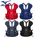 ミズノ MIZUNO ソフトボール プロテクター 少年ソフトボール用 捕手用 キャッチャー用 防具 ジュニア