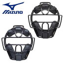 ミズノ MIZUNO 野球 キャッチャーマスク 硬式用 キャッチャー用 捕手用 審判用 プロテクター 防具
