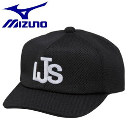 ミズノ MIZUNO 野球 リトルシニア 審判 キャップ 帽子 六方型 アンパイア 野球ウェア 中学硬式野球