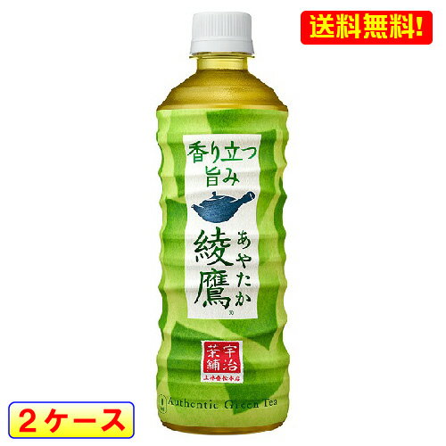 送料無料 綾鷹 525mL PET 