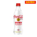 送料無料 コカコーラプラス 470mL PET 24本入 1ケース