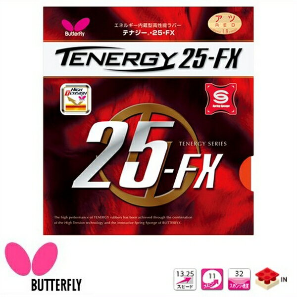 BUTTERFLY バタフライ 卓球ラバー テナジー 25 FX 裏ソフトラバー