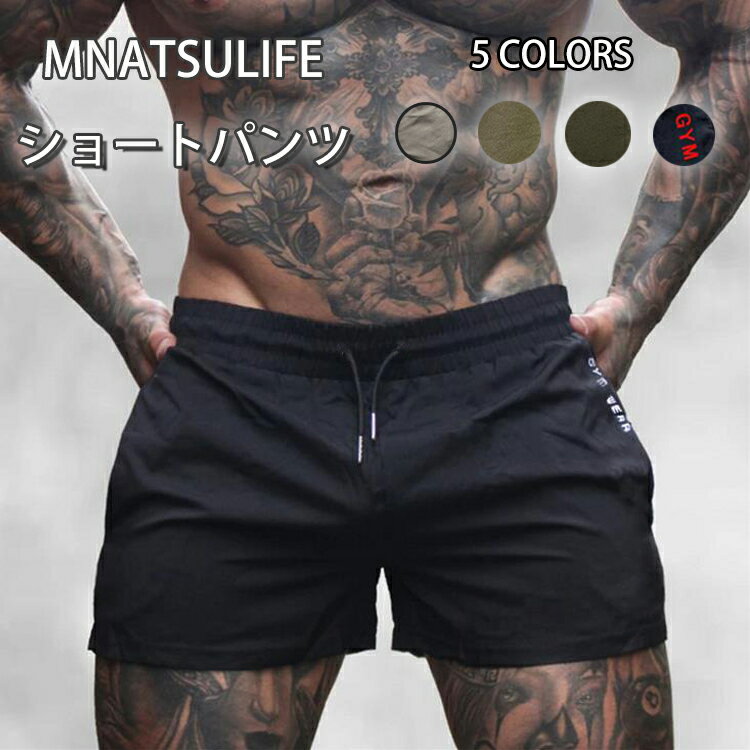 送料無料 Manatsulife ショートパンツ メンズ ジム用 筋トレ 速乾 織り布 二ポケット ビーチパンツ 三分丈 シンプル DK17