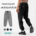 送料無料★ Manatsulife スウェットパンツ トレーニング メンズ スポーツ ランニング フィットネス アクティブ アウトドア ボトムス ジム 筋トレ ...