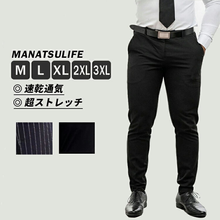 ★送料無料 Manatsulife スラックス メ