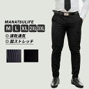 ★送料無料 Manatsulife スラックス メンズ 大きいサイズ スーパーストレッチ ゴルフパンツ チノパン チノ ブラック ノータック 薄手 仕事着 マッチョ スリム ボトムス 快適 吸水 吸汗 速乾 ストレッチ スポーツ適用 無地 ストライプ CK8 CK10