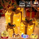 クリスマス 飾り ライト ギフトボックス 3個セット ツリー装飾 屋外 室内 リボン プレゼント ボックス LED イルミネーション ストリングライト 電池式 ...