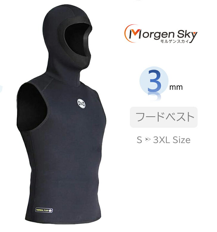 ★SS期間10%OFF★ MORGEN SKY ウェットスーツ 3mm インナー メンズ フード ベスト フィッシング ダイビング 保温 1403B