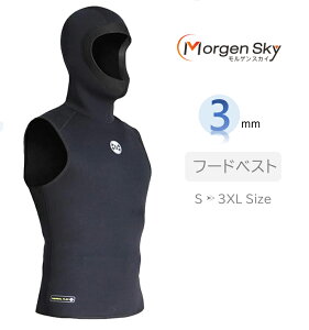 【送料無料】MORGEN SKY ウェットスーツ 3mm インナー メンズ フード ベスト フィッシング ダイビング 保温 1403B