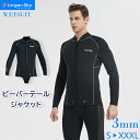 ★ 即納 ★ MORGEN SKY ウェットスーツ 男女兼用 3mm ビーバーテール ジャケット タッパ 長袖タッパ 1703