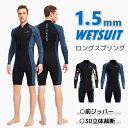 ★送料無料 MORGEN SKY ウェットスーツ 1.5mm メンズ ロングスプリング ウェットスーツ スプリング 長袖 サーフスーツ ラッシュガード フロント...