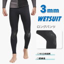 MORGENSKY ウェットスーツ ロング パンツ メンズ 3mm ウェットパンツ サーフパンツ ダイビング スキンダイビング サーフィン カヌー プール マリンスポーツ 保温防寒 水着 ロング丈 321