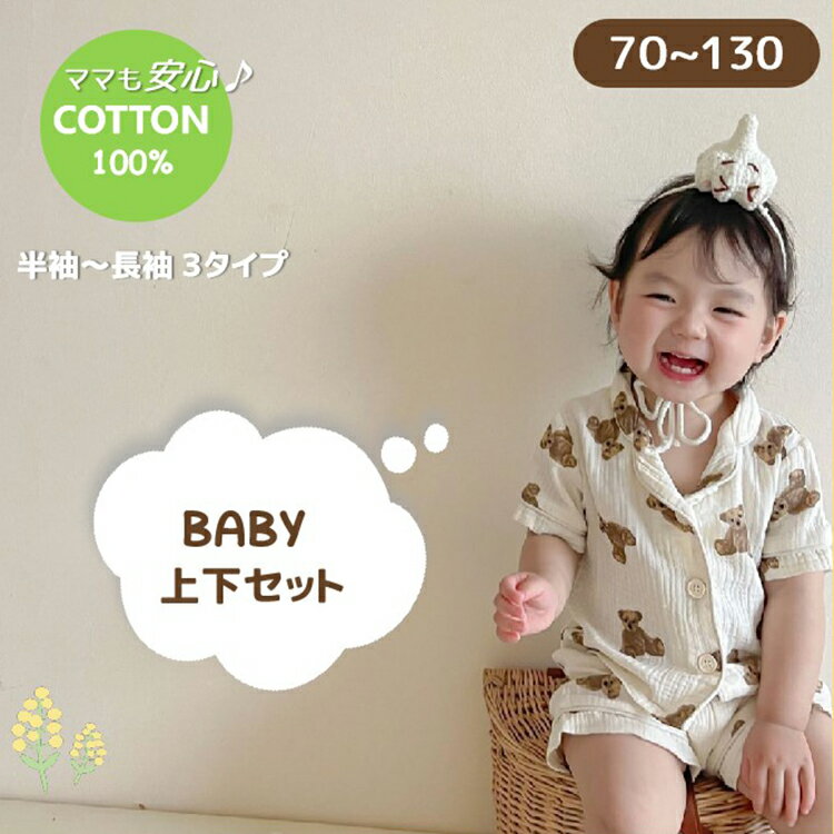 お得なキャンペーンを実施中 新品 肌着 パジャマ 女の子 男の子 70-80