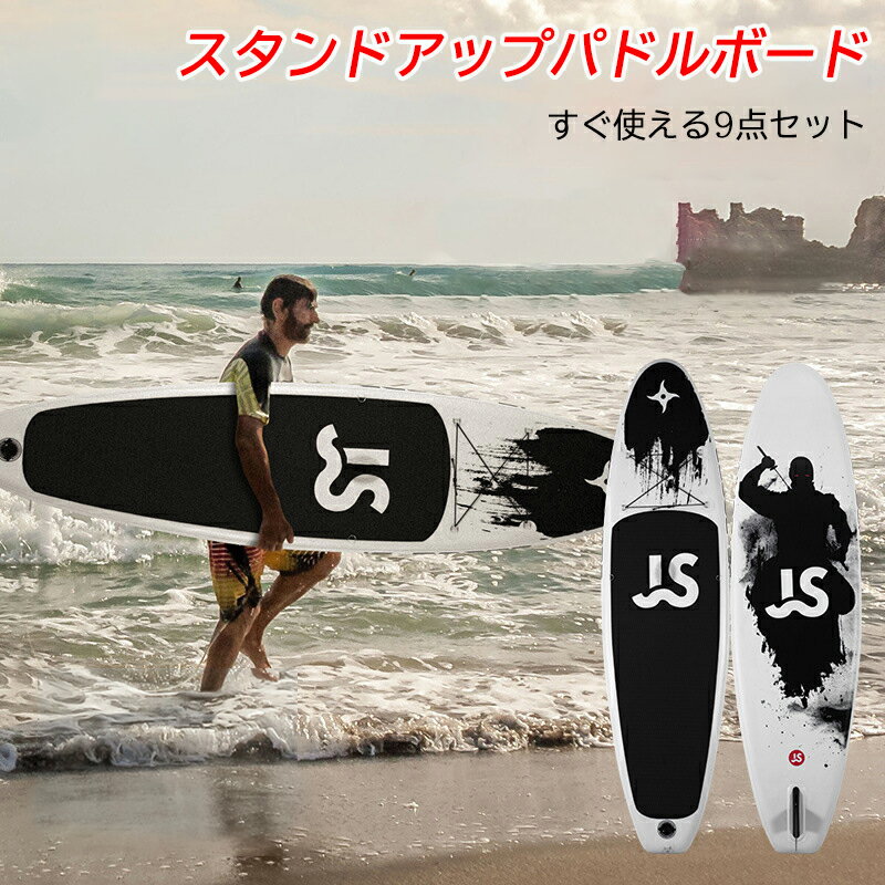 MORGEN SKY サップ SUP インフレータブル スタンドアップ パドルボード セット サップボード SUPボード 全アクセサリー付き 長335cm 82cm 厚15cm 二人乗 初心者向け 【ウォータースポーツ サップヨガ 釣り フィッシング 防災 クール 黒 忍者 日本風 ギフト