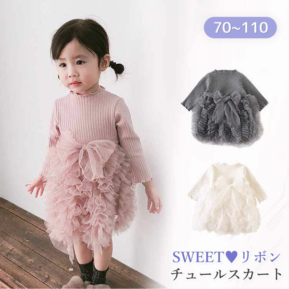 送料無料 ワンピース 子供 ドレス ベビーワンピース チュチュドレス チュールスカート ベビー服 女の子 赤ちゃん服 ベビードレス ニッ..