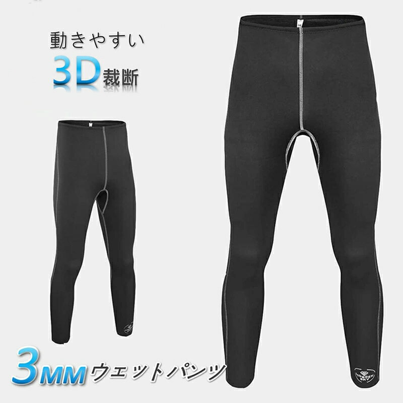 MORGEN SKY ウェットスーツ 3mm ウェットパンツ メンズ レーディス 裏起毛 ロングパンツ 沢登り サーフィン カヤック フィッシング 104