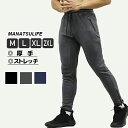 送料無料 Manatsulife ジョガーパンツ 暖パン トレーニング メンズ スウェットパンツ スエット パンツ 筋トレ スポーツ ランニング スリムフィット...