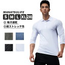 送料無料 Manatsulife メンズ ポロシャツ 長袖 吸汗速乾ドライ 無地 ストレッチ 細身 トレーニングウェア トソー カジュアル ジム インナー フィットネス 長袖 cp10
