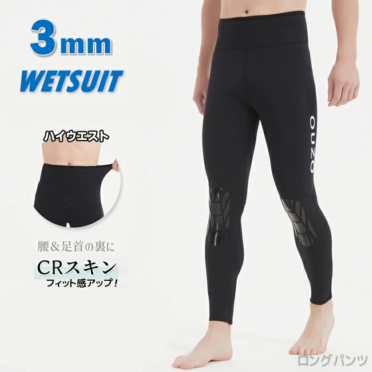 ★即納有り★ MORGEN SKY ウェットスーツ ロング パンツ メンズ 3mm スキン ウェットパンツ サーフパンツ ダイビング スキンダイビング サーフィン シュノーケリング カヌー プール マリンスポーツ 保温防寒 水着 ロング丈 BJ08