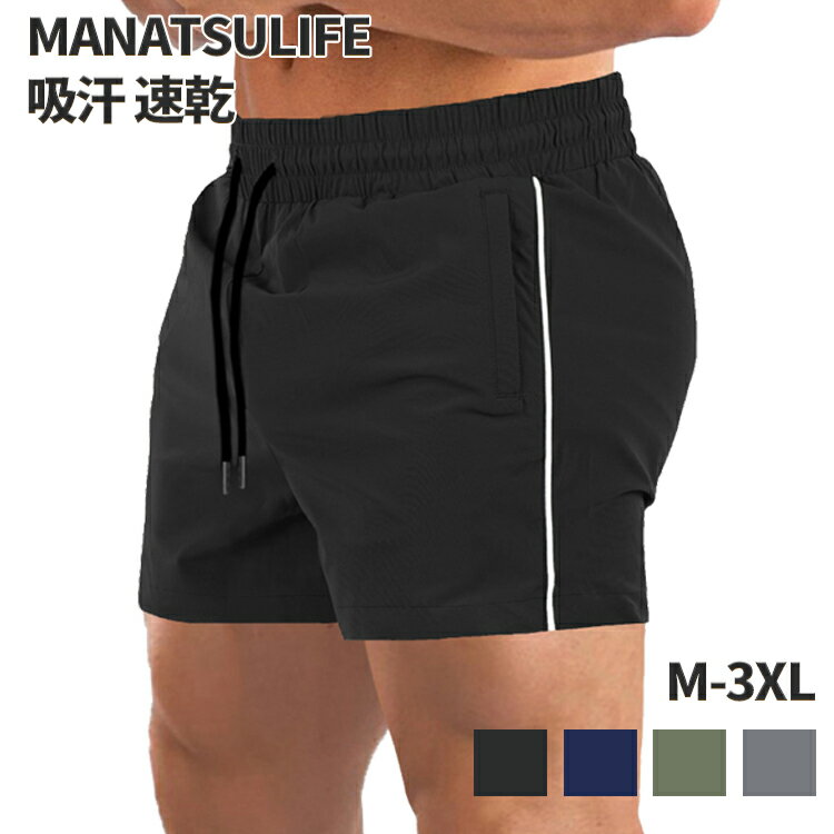 Manatsulife ショートパンツ ハーフパンツ メンズ ジム用 筋トレ 吸汗速乾 軽量 三分丈 薄手 涼しい 織布 ビーチパンツ ボトムス 夏 DK11