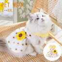 MORGEN SKY 猫 犬 ドレス ワンピース 犬猫兼用 ヒマワリ バッグ付き お姫様風 メール便OK ペットウエア 記念日 誕生日 結婚式 お出かけ 写真撮...