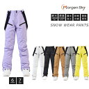 MORGEN SKY スノーボード ウェア スキーパンツ スキーウェア スノボウェア ズボン 登山パンツ 防寒着 連体 サスペンダー付き 撥水 防寒 防風 保温...