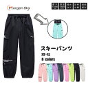 ★MORGEN SKY スノーボード ウェア パンツ メンズ スキーウェア スノボウェア ズボン 防寒着 レディース 防水 撥水 防寒 防風 保温 雪遊び スノ...