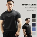 \即納あり/ Manatsulife メンズ ポロシャツ 半袖 速乾 ビジネス オフィス カジュアル 無地 襟付き オフィT 吸汗 ボタン付き シャツ 縦柄 ストレッチ 薄手 涼しい すっきり おしゃれ 仕事 制服 ゴルフウェア ブラック ネイビー グレー ブラウン ブルー PLDX11