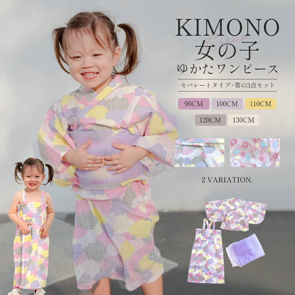 ＼期間限定20P／SLINX 浴衣 子供 女の子 ガールズ ベビー キッズ 夏祭り 夏 和装 ゆかた こどもゆかた セパレート 3点セット 帯セット レースリボン キャミソール 和柄 ワンピース 上下セット 帯付 浴衣ドレス 花火大会 HF19のサムネイル