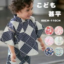 送料無料 ベビー キッズ 浴衣・甚平 じんべい 子供 上下組セット 和柄 ベビー服 ルームウェア パジャマ 男の子 男児 女の子 じんべい 花火大会 夏祭り お盆休み 夏休み お祝い 行事 イベント 夏季 セットアップ HF03