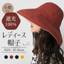 ★ 即納 ★ 帽子 レディース UVカットリバーシブルハット 春 夏 日よけ帽子 ハット 紐付き コットン つば広 小顔効果 56-58cm ツバ 13cm