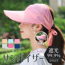 \即納あり/ サンバイザー レディース UVカット キャップ 帽子 夏 つば広 吸汗 日よけ 日焼け防止 つば広幅調節可能 紫外線対策 オールシーズン 登山 釣...