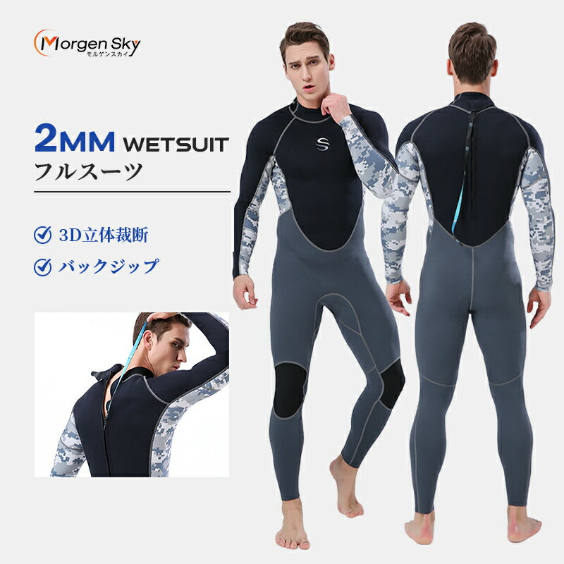 MORGEN SKY ウェットスーツ メンズ 2mm フルスーツ ダイビング サーフィン シュノーケリング フィッシング ワンピース ネオプレン素材 バックジッ...