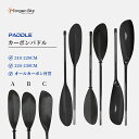 送料無料 MORGEN SKY カーボンパドル SUP サップ カヤック カヌー 釣り フィッシング 2ピース ストレートシャフト ダブルブレード パドルバック...
