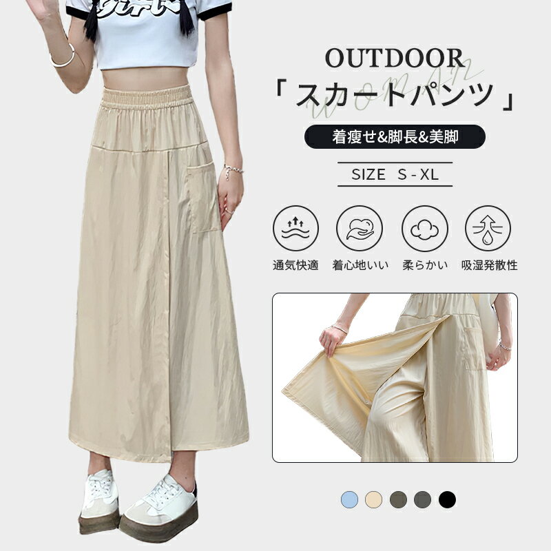 スカートパンツ レディース ロングスカート ハイウエスト 体型カバー ウエストゴム キュロット スカー..