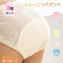 トレーニングパンツ 3枚セット 90 100 110 おねしょパンツ トイトレパンツ トレパン トイレトレーニングショーツ おねしょ パンツ 男の子 女の子 防水パンツ