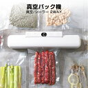 真空パック機 真空パック包装器 家庭用 シーラー 自動 食品 包装 梱包 真空 シール 2WAY 真空圧 圧縮 小分け 包装 マシン 強力密封 操作簡単 鮮度長持ち キッチン 個包装 料理 調理 家電 食材 作り置き コンパクト