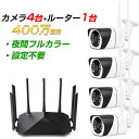 防犯カメラ4台 無線ルーター1台 セット WIFI監視カメラ 設定不要 初期設定済み 400万画素 夜間フルカラー 屋外 遠隔監視 会話可能 メモリカード録画対...