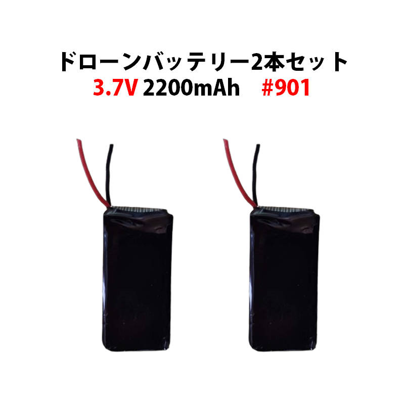 電圧：3.7V容量：2200mAh汎用バッテリーの2本セットです。