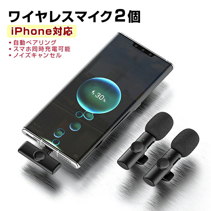 ワイヤレスマイク 2個 1to2 ピンマイク Lightning iPhone 対応 設定不要 スマホ 同時充電可能 クリップ式 360°集音 ノイズ軽減 動画 配信 会議 Vlog 撮影 実況