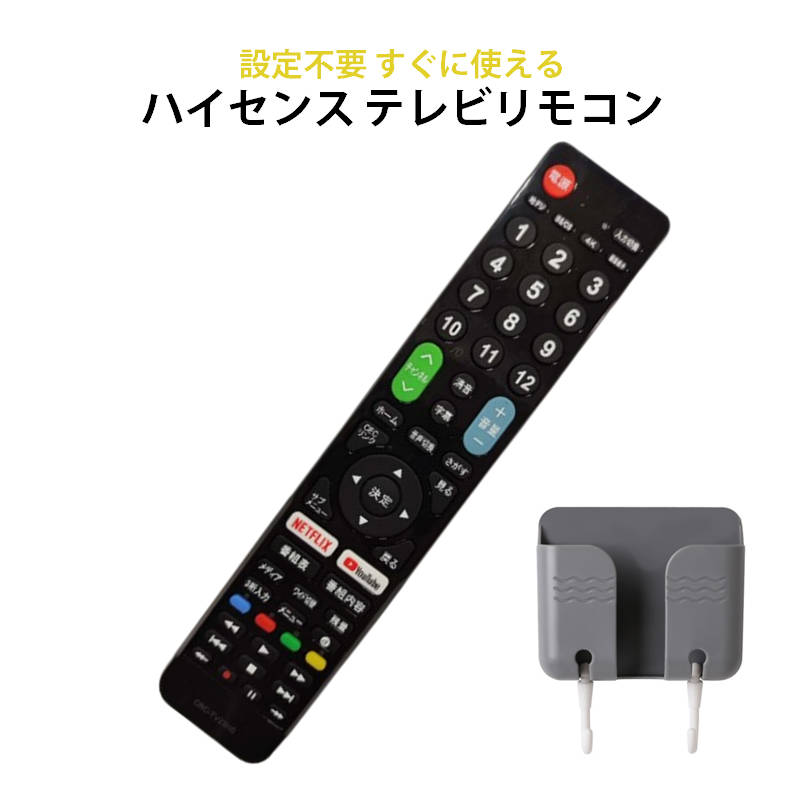 Hisense ハイセンス 専用 テレビ 互換 リモコン 設定不要 リモコンスタンド付属 地デジ BS CS デジタル 地上波 液晶テレビ Netflix YouTube 対応 日本語説明書付