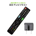 日立 Wooo テレビ 互換 リモコン 設定